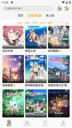悠哉云町动漫app安卓版