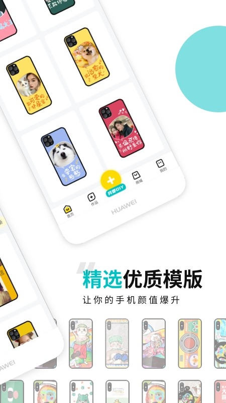歪壳定制手机壳软件