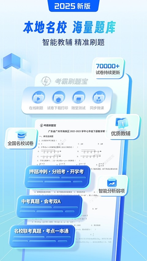 考霸刷题宝免费官方版
