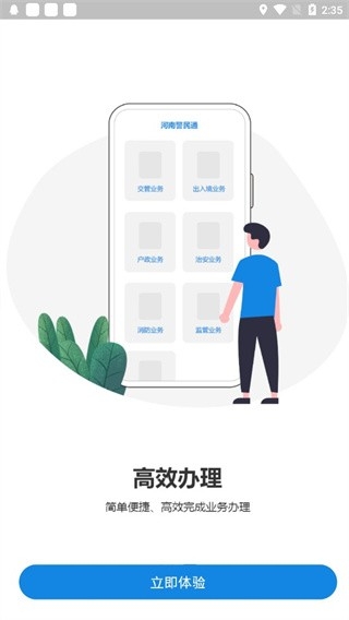 河南警民通app安卓手机版