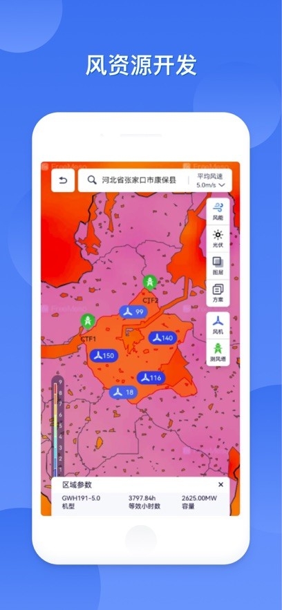 FreeMeso新能源开发前期规划平台手机版