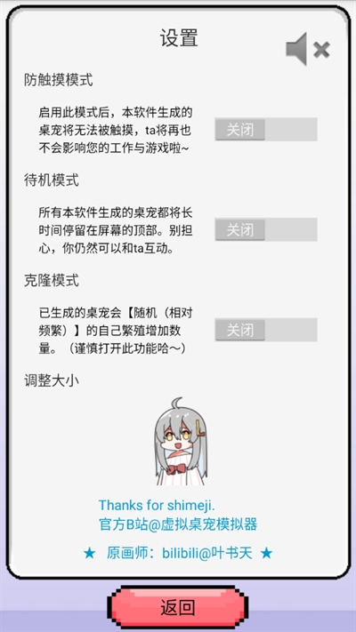 萝莉斯虚拟桌宠官方正版