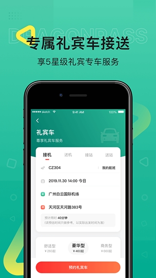 龙腾出行app安卓版