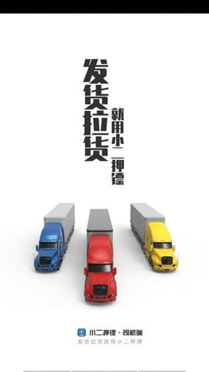 运运货app官方版