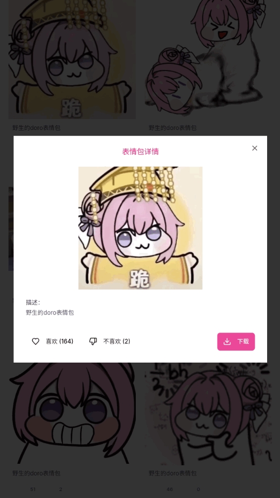 Doro表情包收集站APP最新版