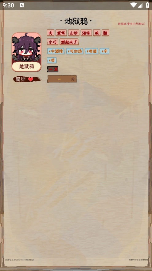 夜雀助手最新版