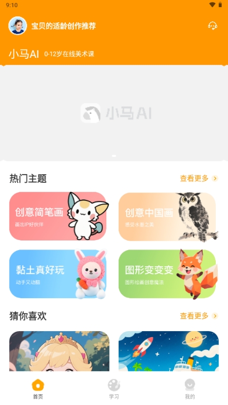 小马AI美术学习app安卓版