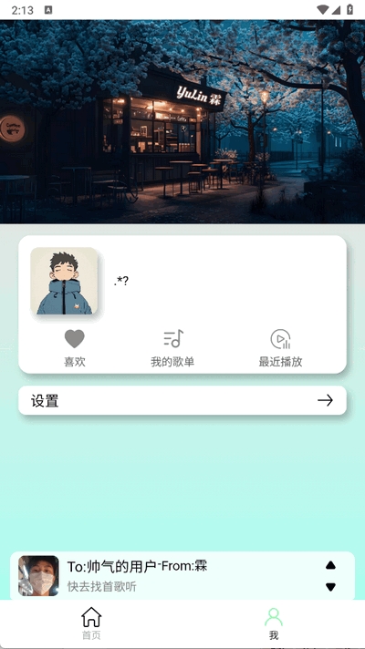 yulinlin音乐官方2025最新版
