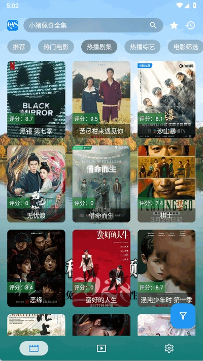 秋水视频免费追剧app手机版