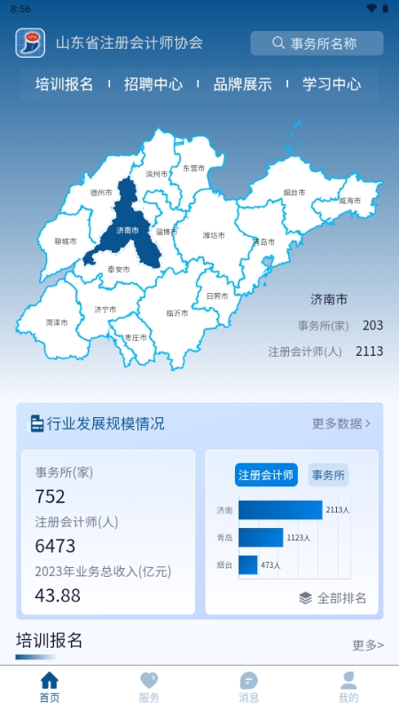 山东注协app官方版