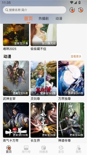 小埋动漫中文免费版