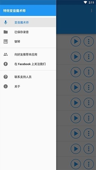 特效变音魔术师官方版