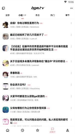 Bangumi安卓最新版