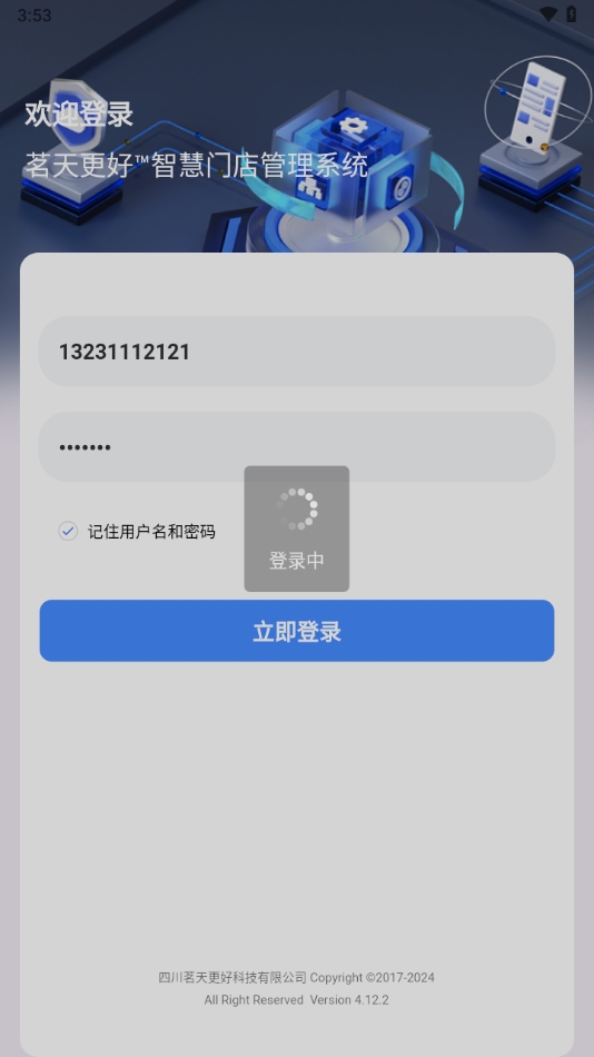 茗天更好茗天更好茶楼管理系统手机端APP