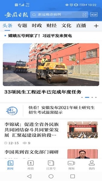 安徽日报客户端app