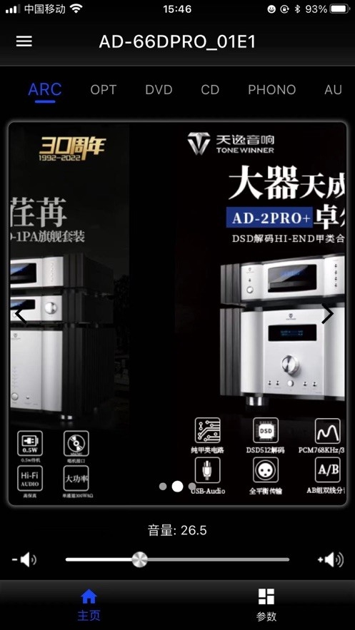 天逸音响APP官方版