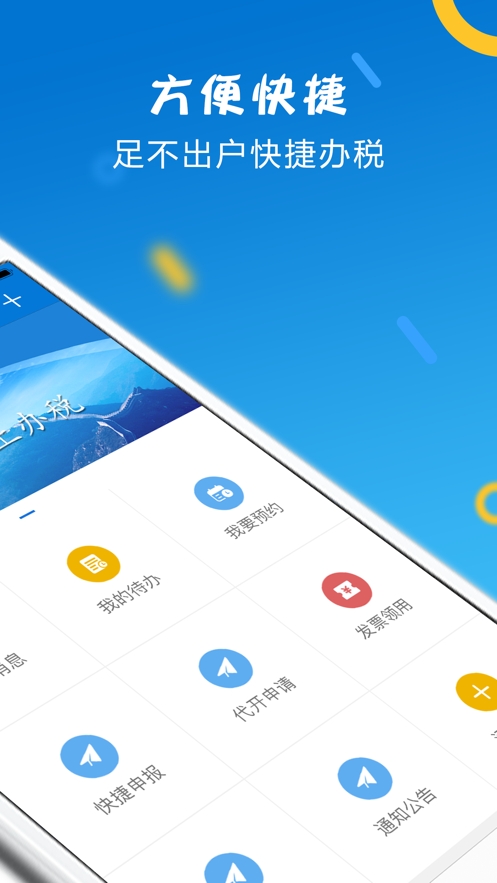 山东税务APP官方版