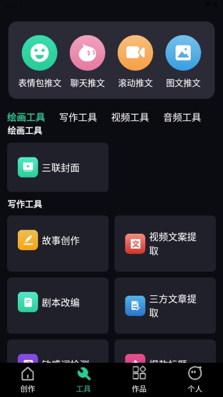 AI推文鹅app2025最新版