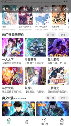 小肥羊漫画app官方版
