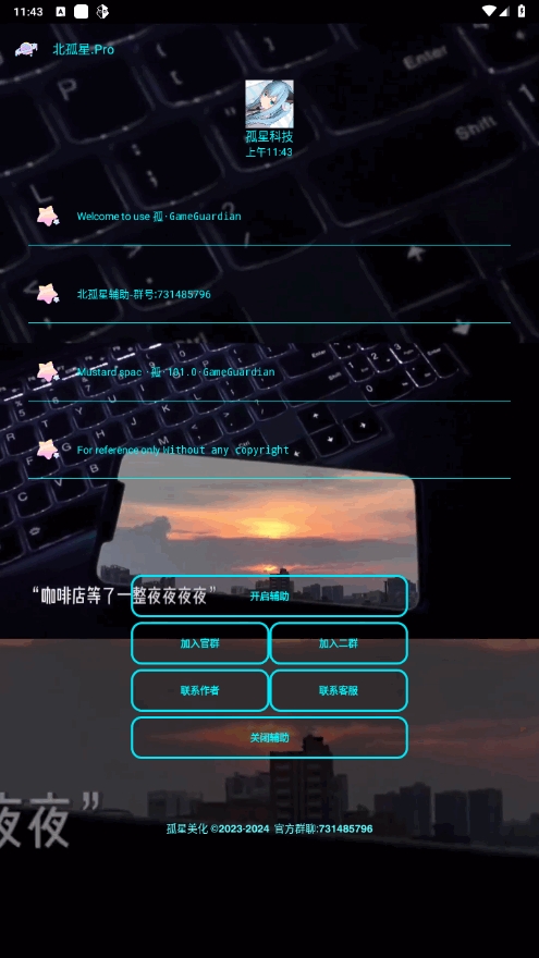 北孤星.Pro框架安卓版