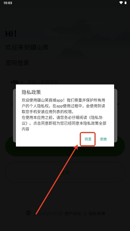 疆山笑APP官方版