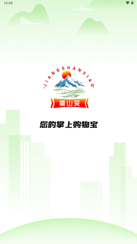 疆山笑APP官方版