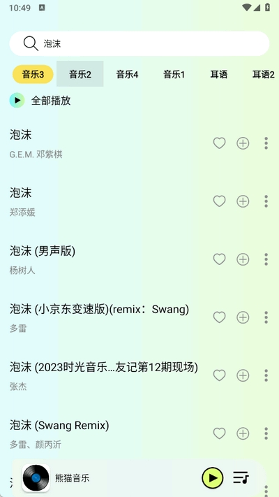 熊猫音乐app最新版本