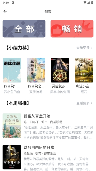 追追阅读app免费最新版