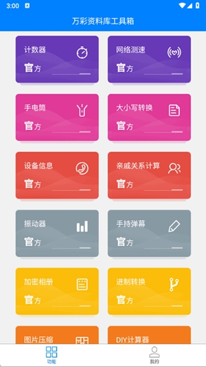 万彩资料库app官方版