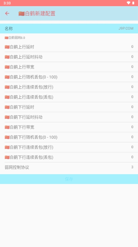 白鹤弱网8.0官方最新版
