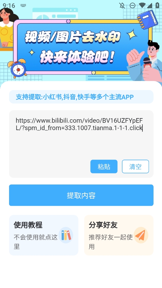 青青去水印app手机安卓版