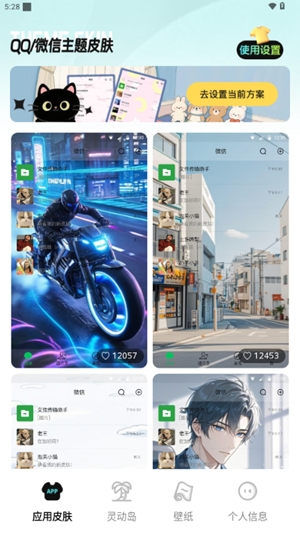 灵动皮肤小组件最新版