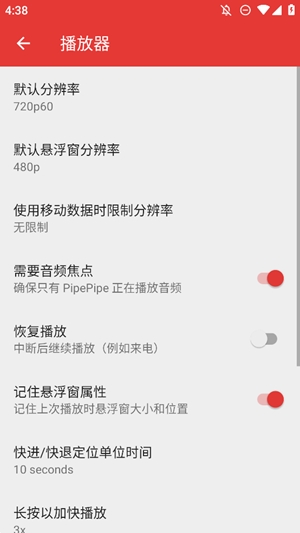 PipePipe¹ٷv4.1.3