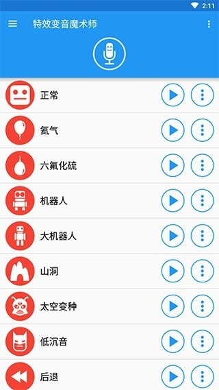 特效变音魔术师官方版