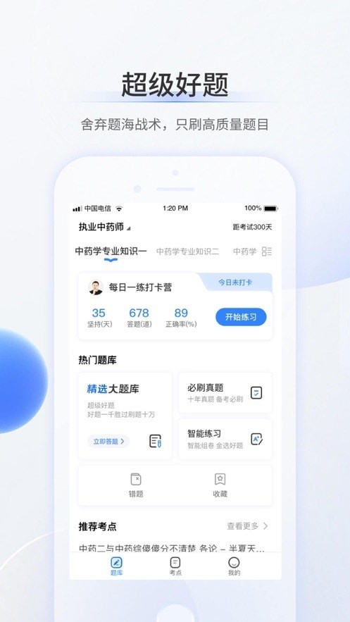 润德超级题库app官方版