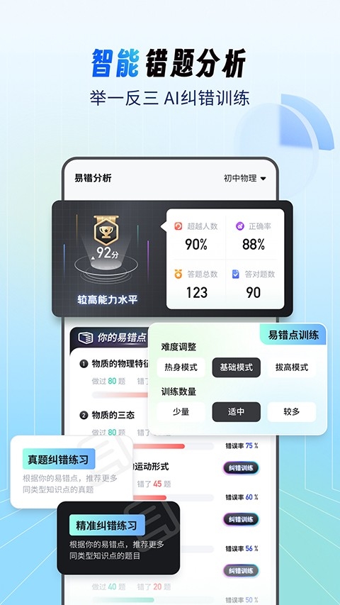 考霸刷题宝免费官方版