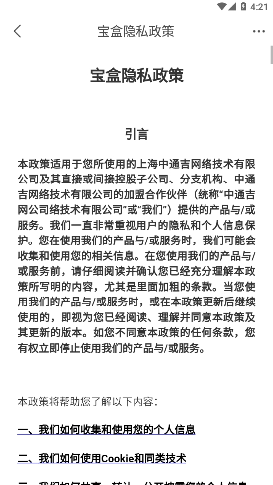 中通宝盒最新版