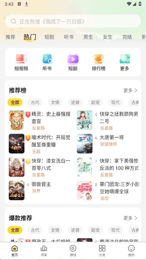 豌豆免费小说最新版