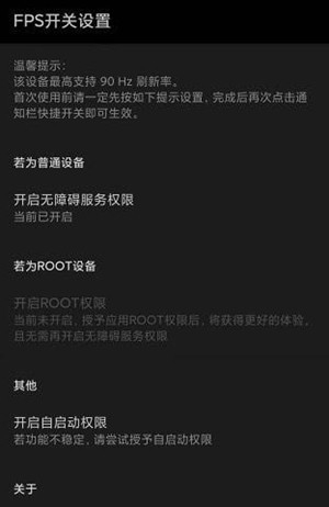 miui帧率开关最新版(FPS开关)
