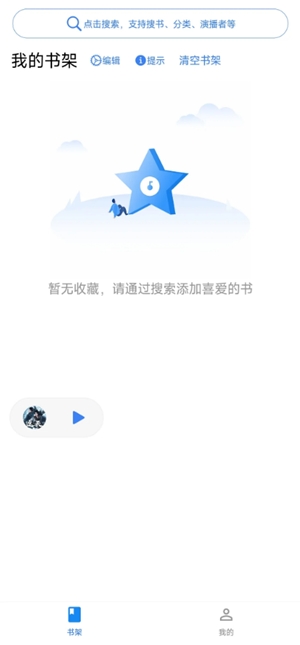 唔语听书app官方版
