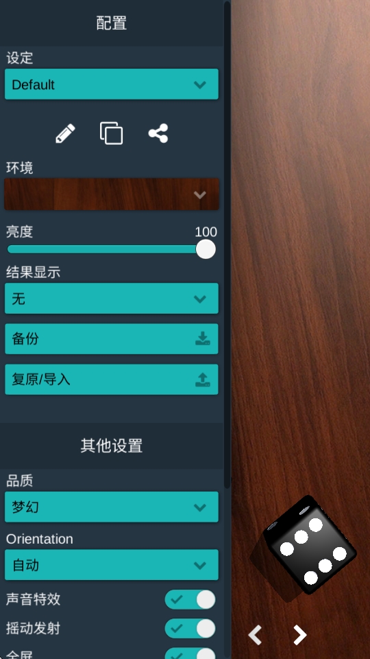 多面骰子模拟器手机版