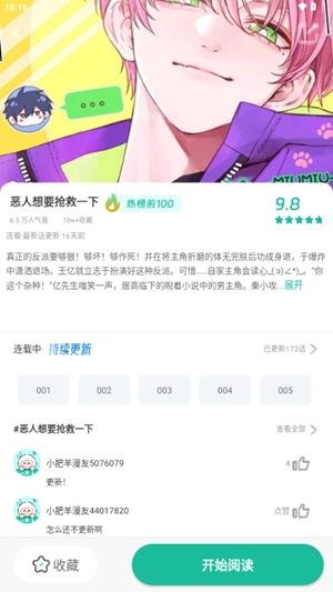 小肥羊漫画app官方版