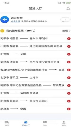 运运货app官方版