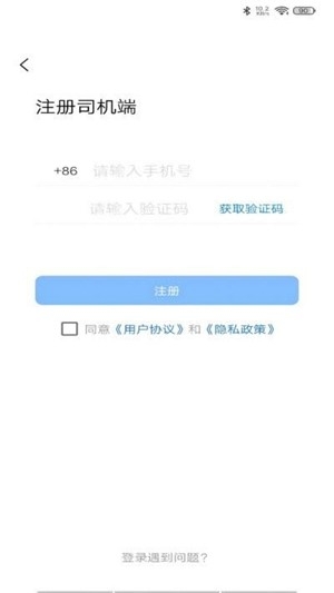 运运货app官方版