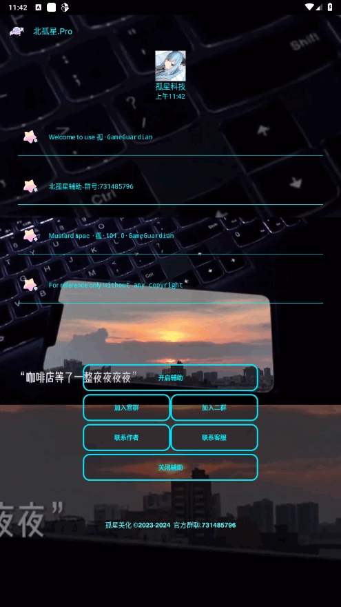 北孤星.Pro框架安卓版
