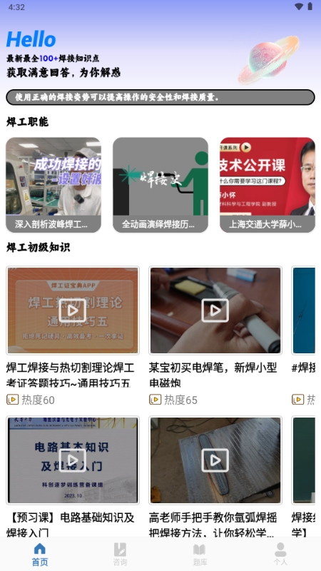 焊工宝2025最新版本