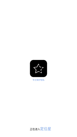 定位星app手机版