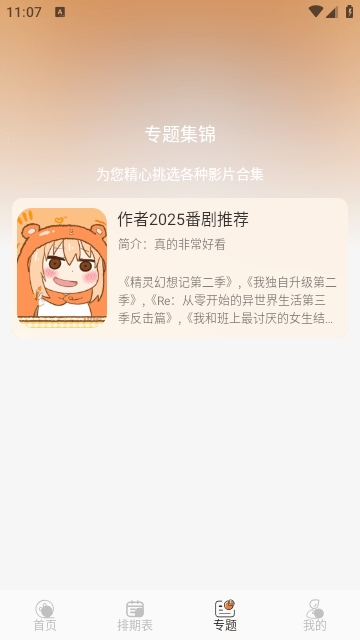小埋动漫中文免费版
