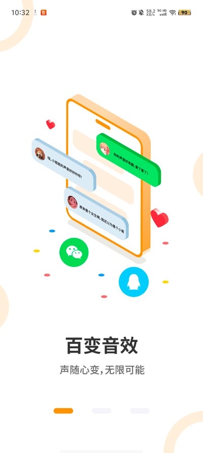 布咕变声器app手机版