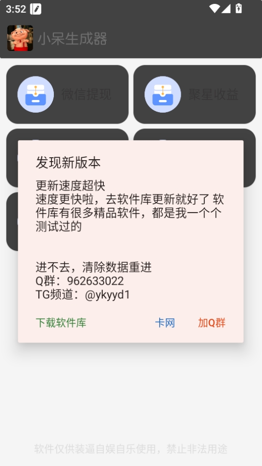 小呆生成器免费正版APP